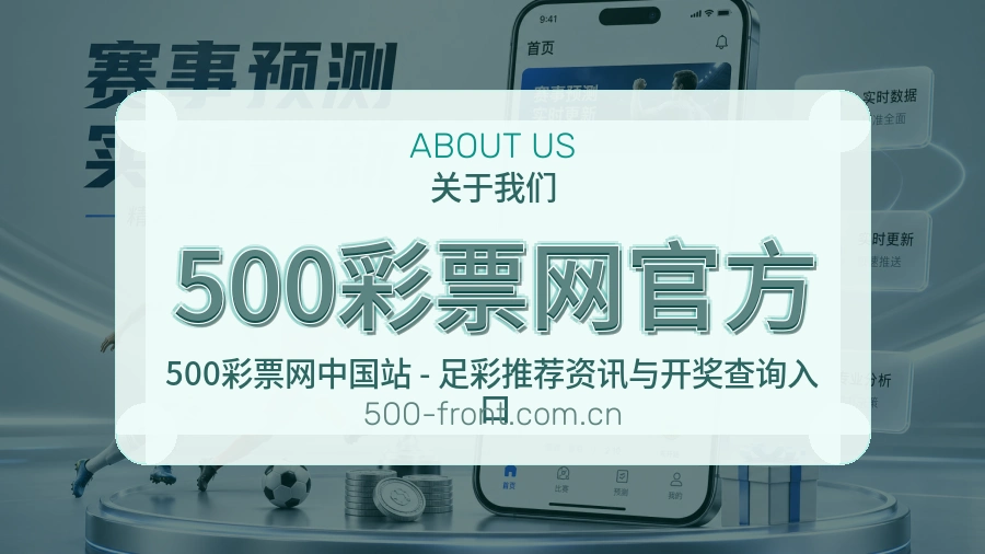 500彩票网官方平台简介